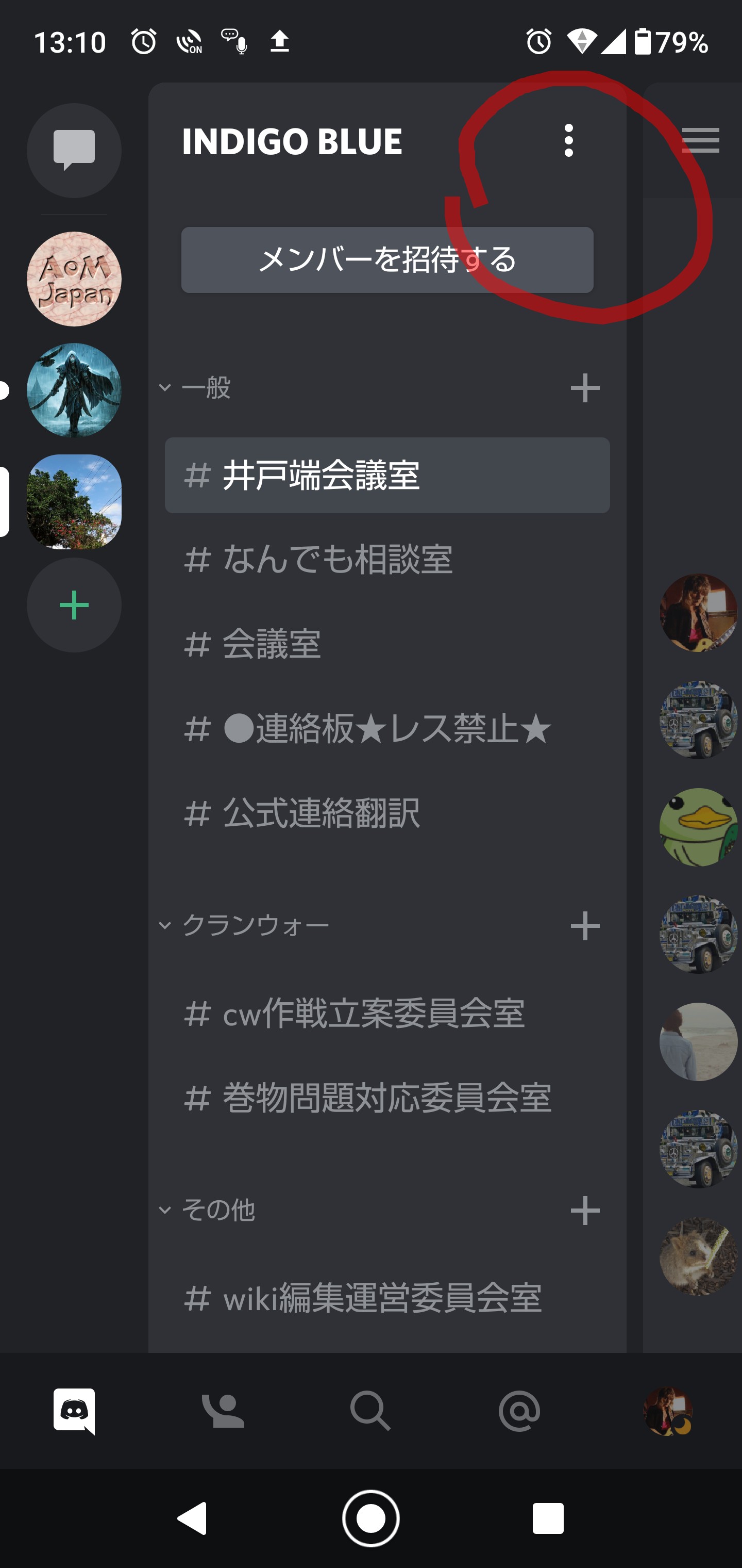 Discordについて - Indigo Blueの資料室