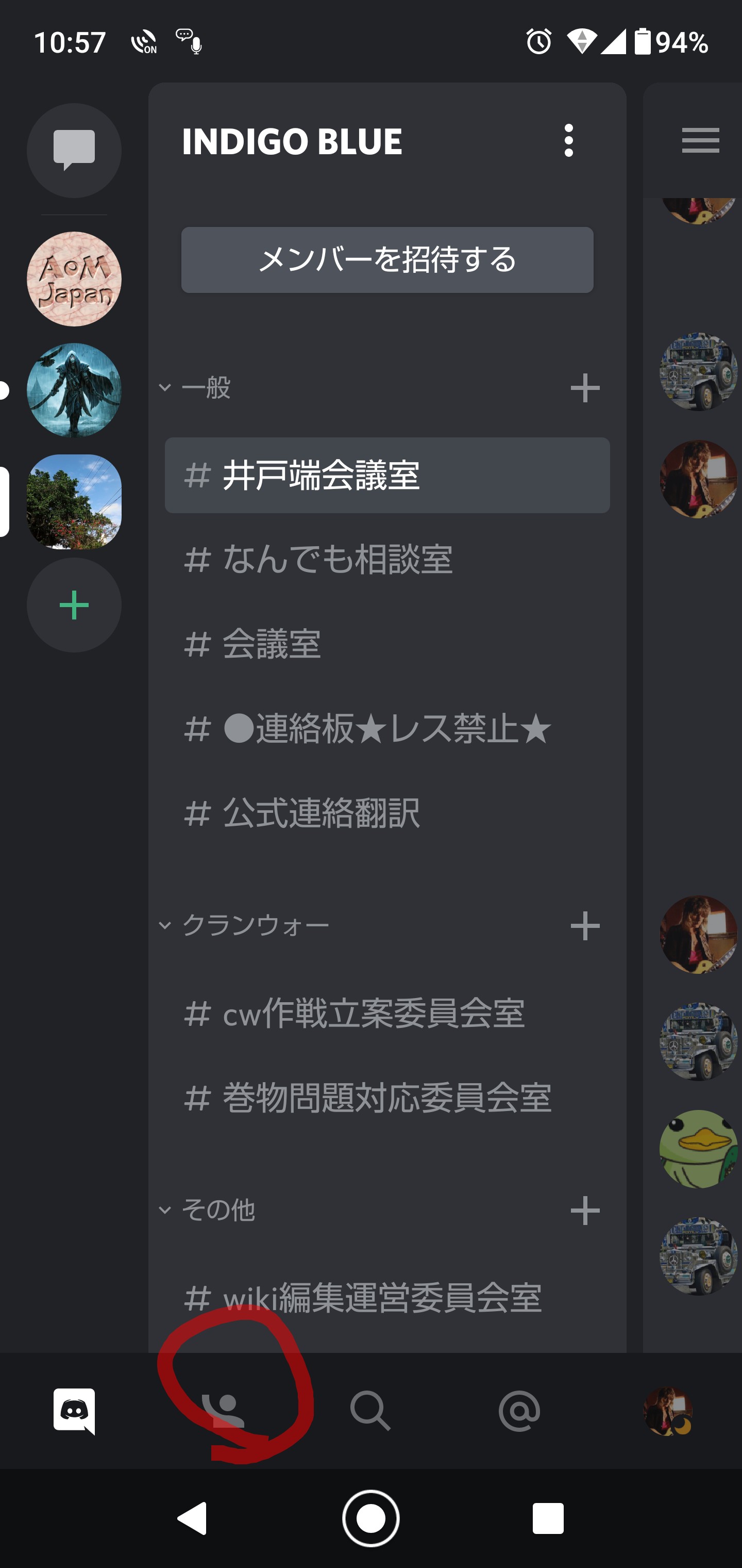 Discordについて - Indigo Blueの資料室