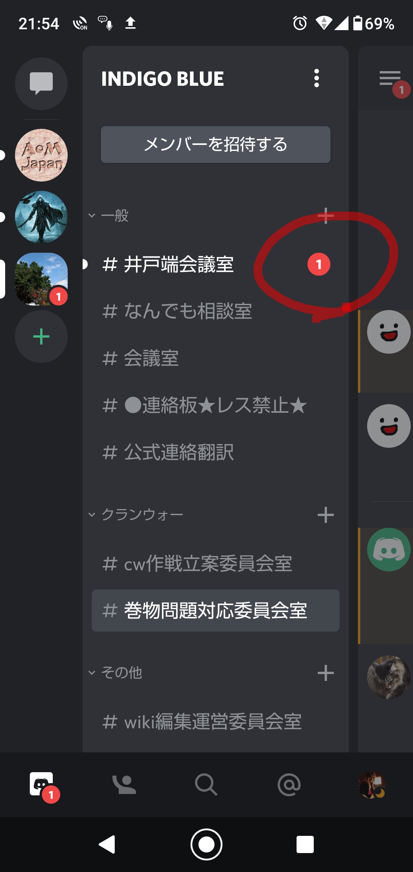 Discordについて Indigo Blueの資料室